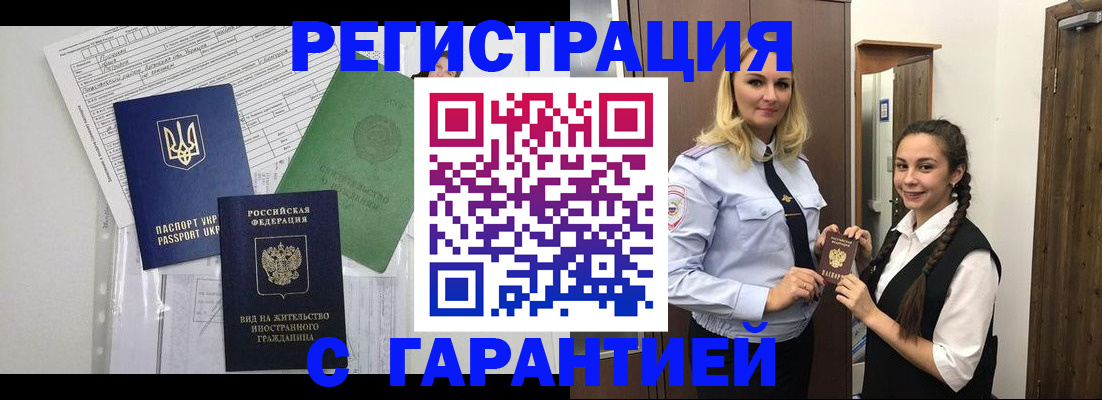 временная регистрация гарантия в Ступино
