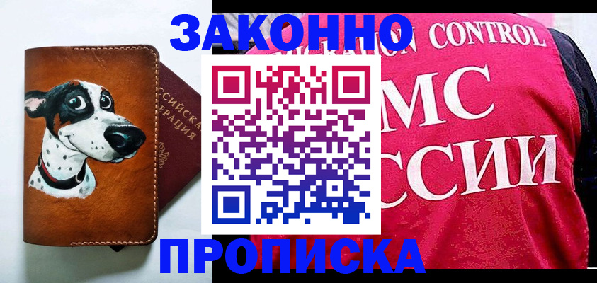 прописка 2025 в Ступино