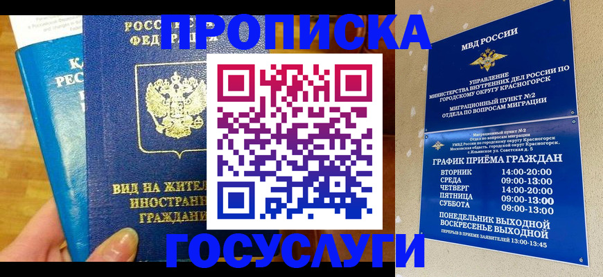 временная регистрация в квартире в Ступино